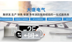 什么是智能疏散應(yīng)急系統(tǒng)，2019智能疏散系統(tǒng)全網(wǎng)解說【大唐電氣】